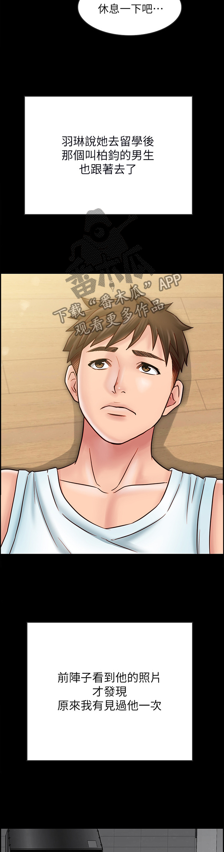同居挚友漫画,第78章：离开2图
