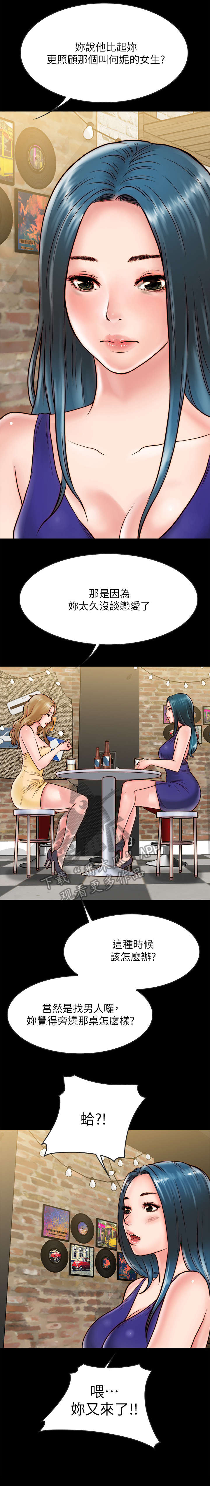 同居挚友漫画,第21章：醉倒1图