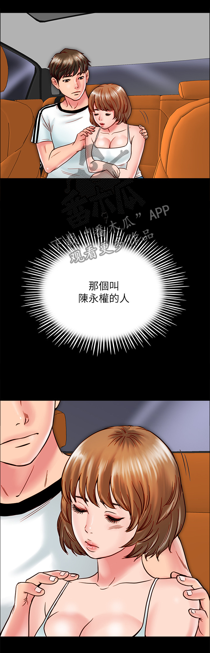 同居挚友漫画,第34章：小心一点1图
