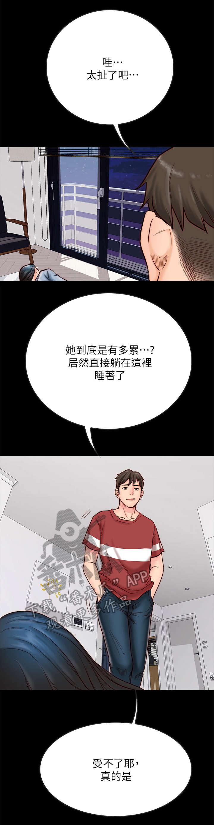 同居挚友漫画,第5章：约会3图