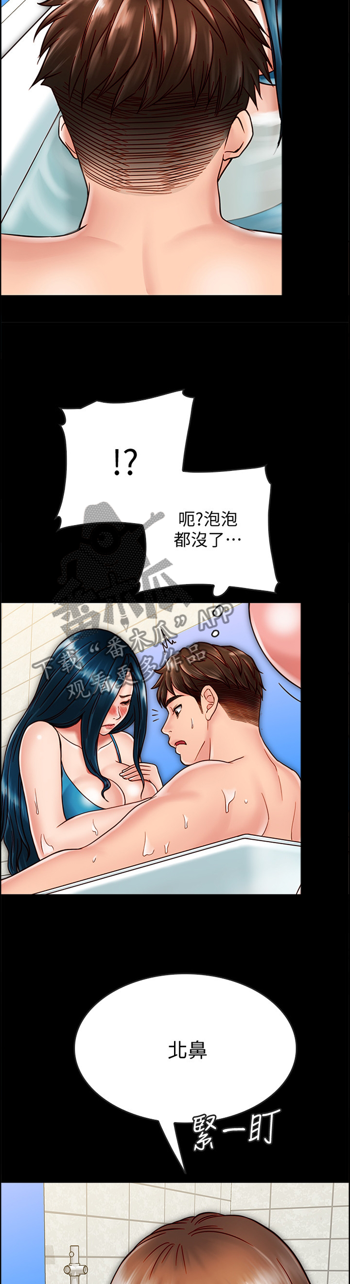 同居挚友漫画,第53章：错觉吗?5图