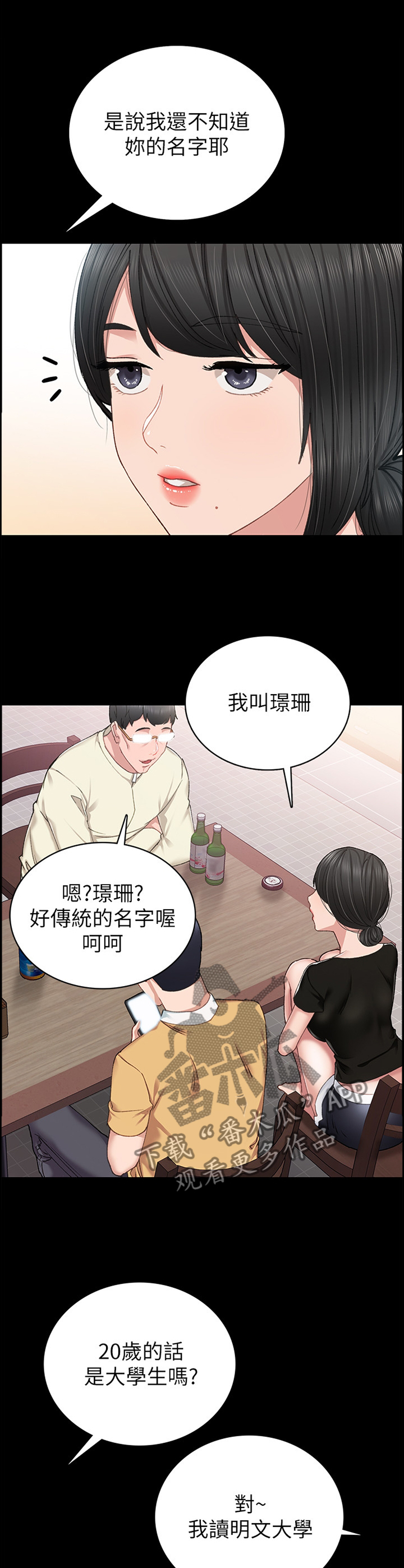 同居挚友漫画,第57章：爱情还真是可笑5图