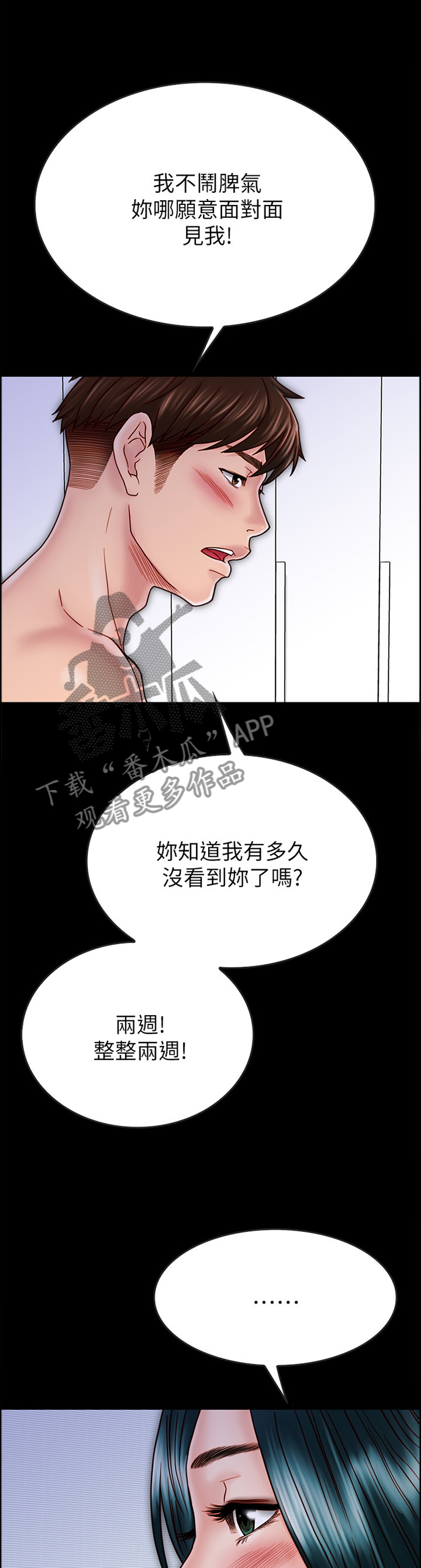 同居挚友漫画,第74章：破功4图