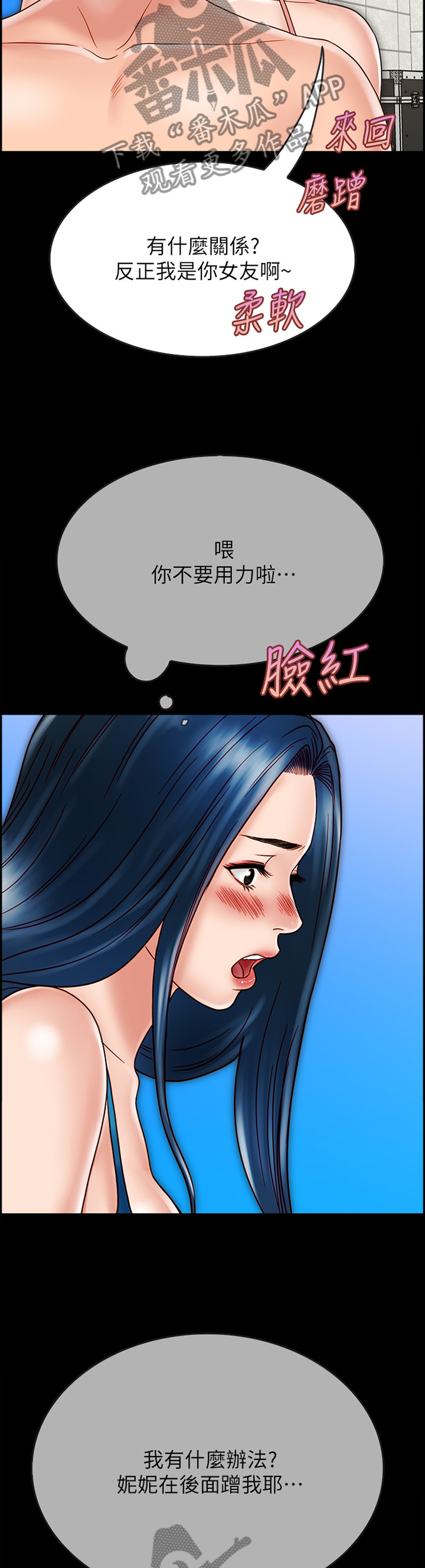 同居挚友漫画,第52章：恍惚的天堂1图