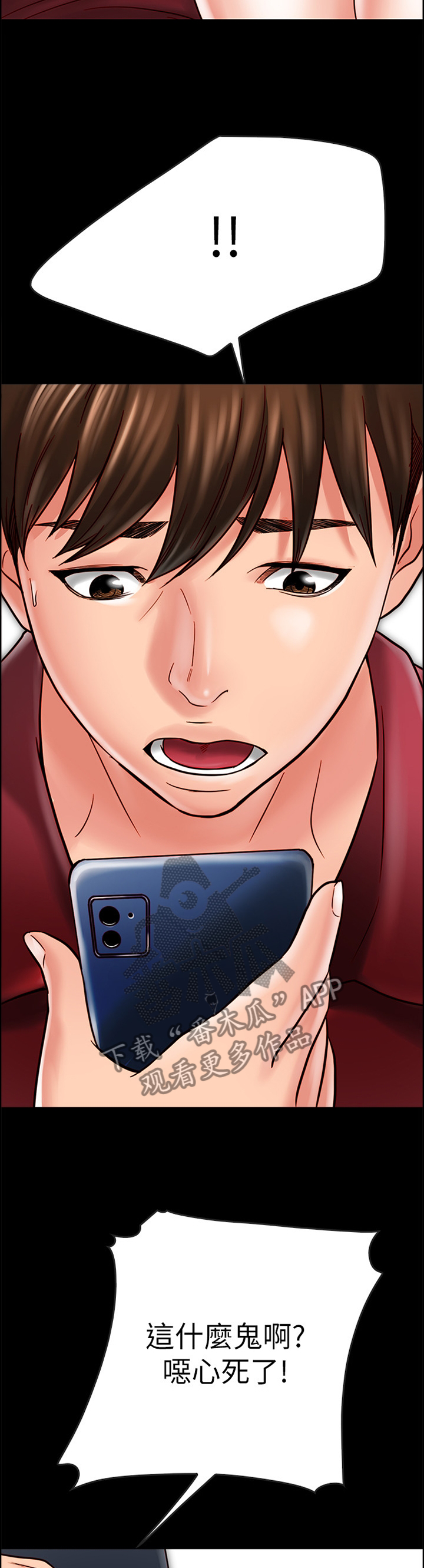 同居挚友漫画,第62章：反制2图