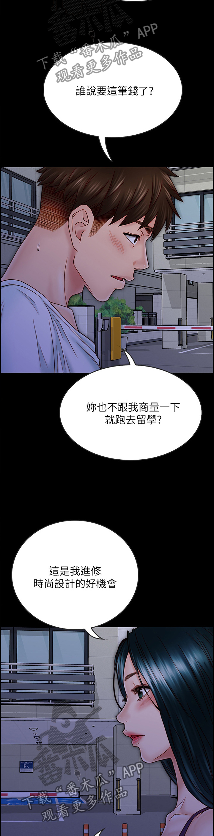 同居挚友漫画,第78章：离开3图