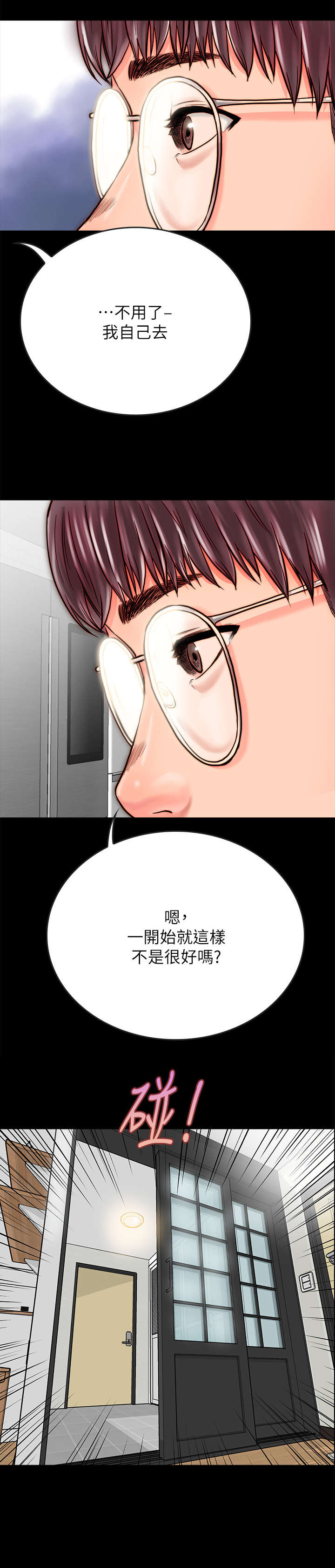同居挚友漫画,第18章：不轨3图