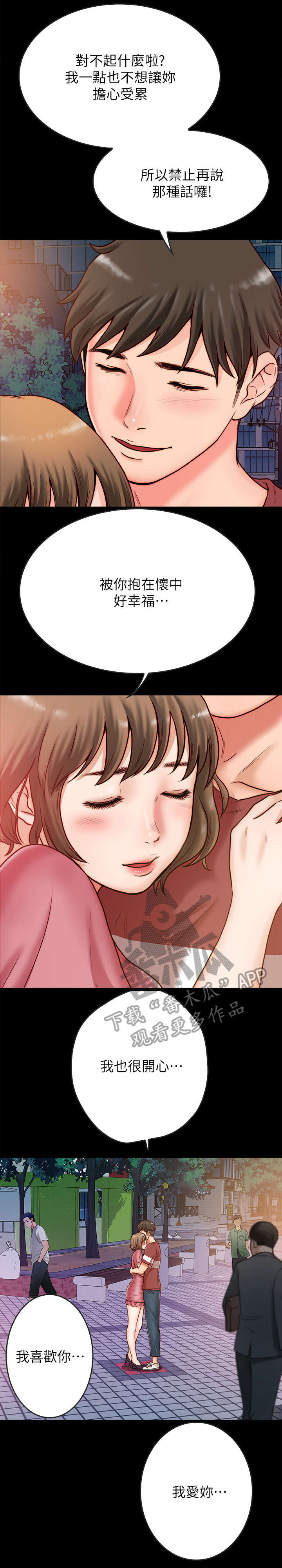 同居挚友漫画,第5章：约会1图