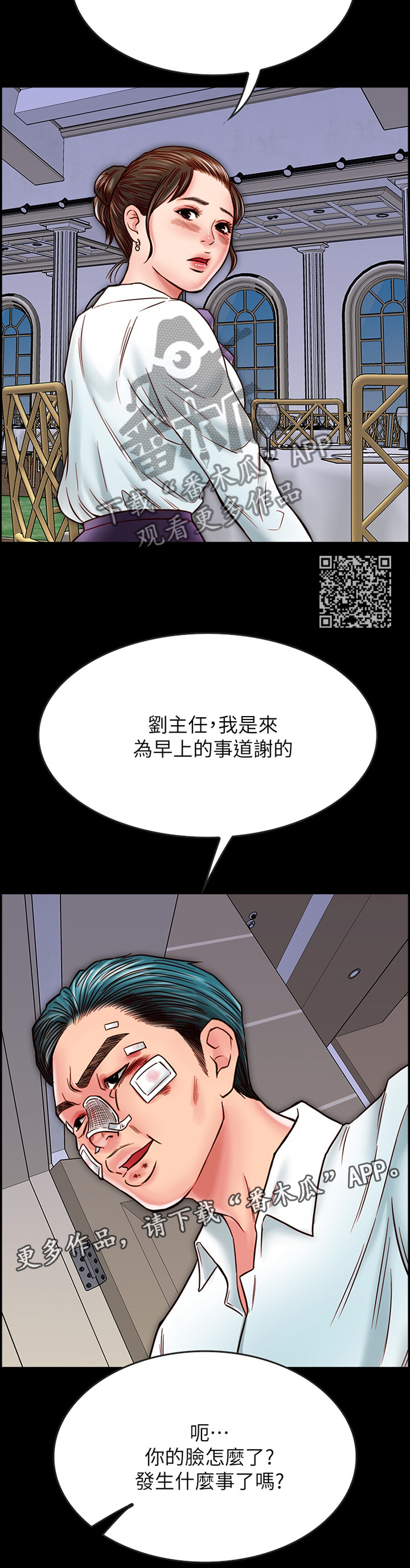 同居挚友漫画,第38章：报复2图