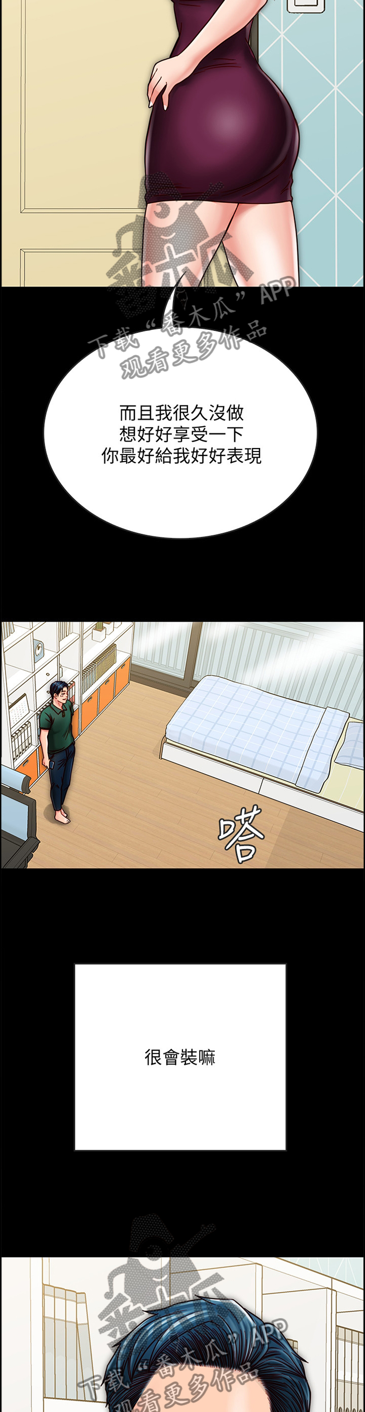 同居挚友漫画,第60章：交流1图