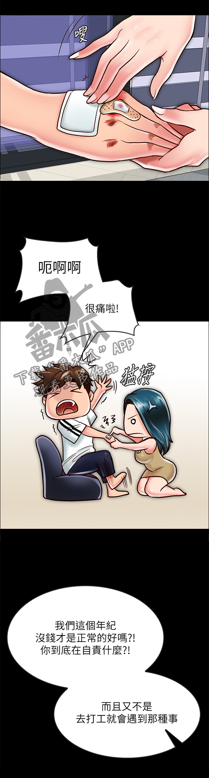 同居挚友漫画,第35章：要保护的人4图