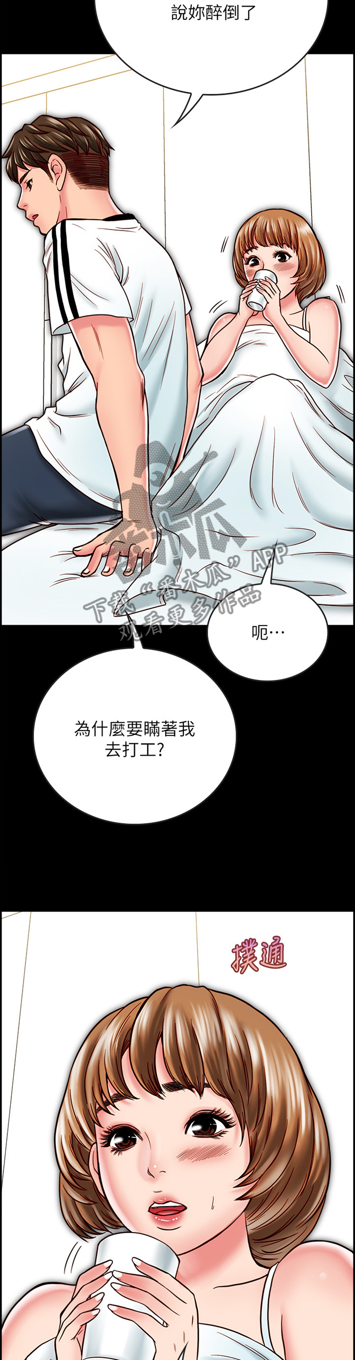 同居挚友漫画,第37章：比世界上任何人都爱你4图