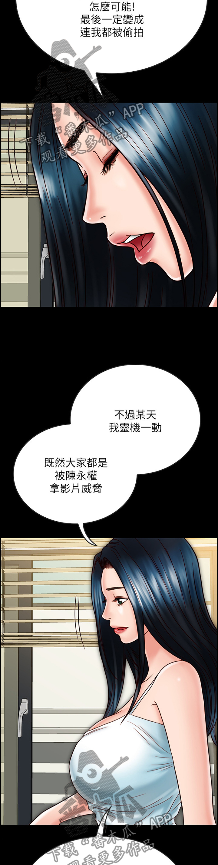 同居挚友漫画,第62章：反制5图