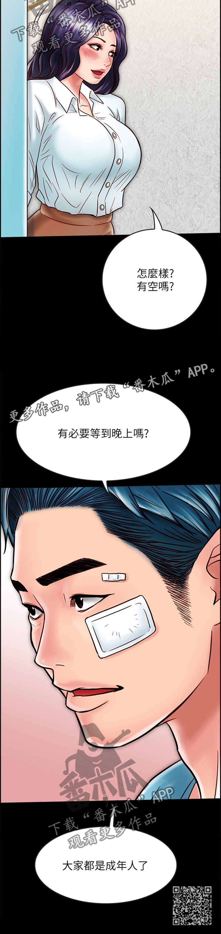 同居挚友漫画,第54章：都是成年人1图