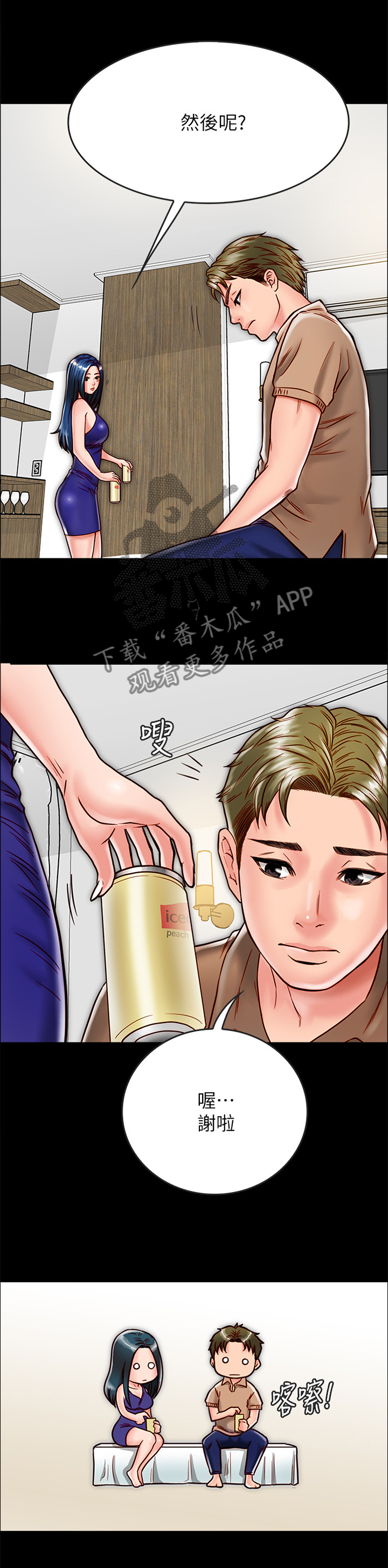 同居挚友漫画,第29章：做出选择1图