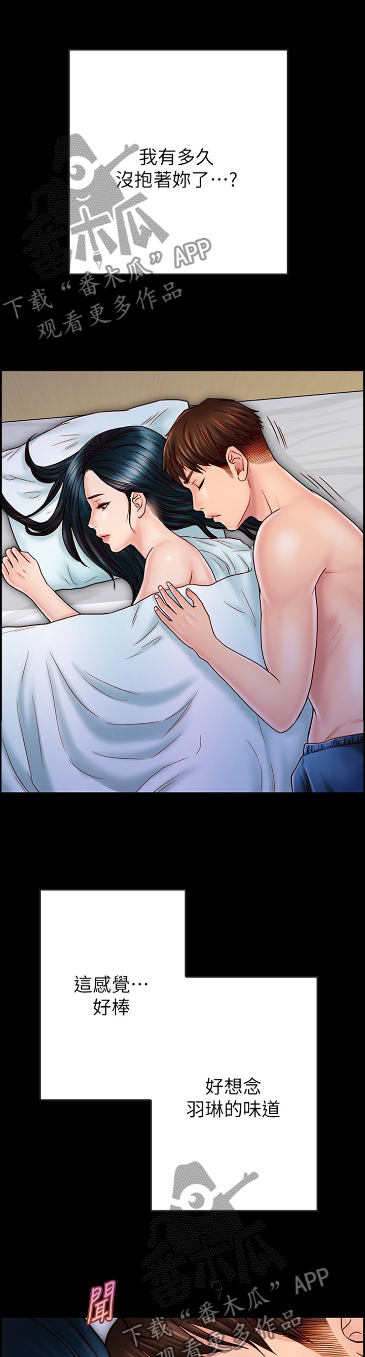 同居挚友漫画,第73章：按耐不住4图
