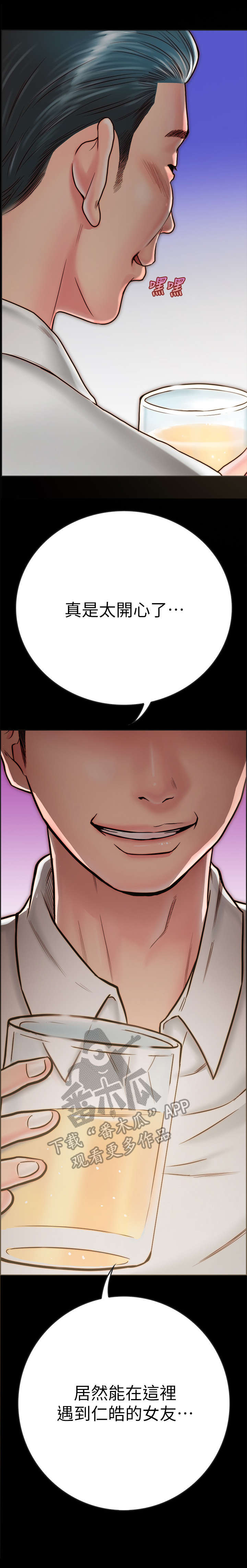 同居挚友漫画,第19章：照片2图