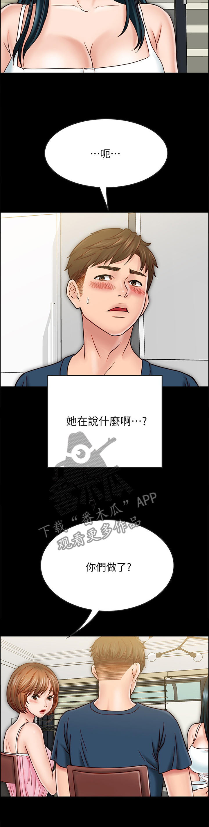 同居挚友漫画,第77章：旁敲侧击5图