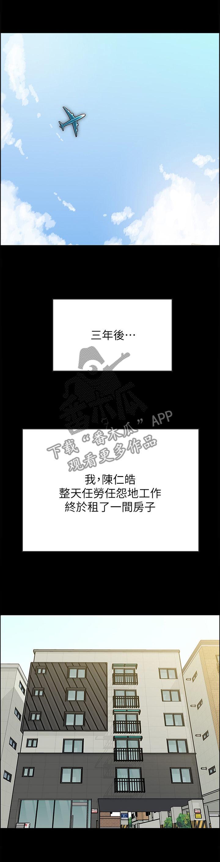 同居挚友漫画,第78章：离开1图