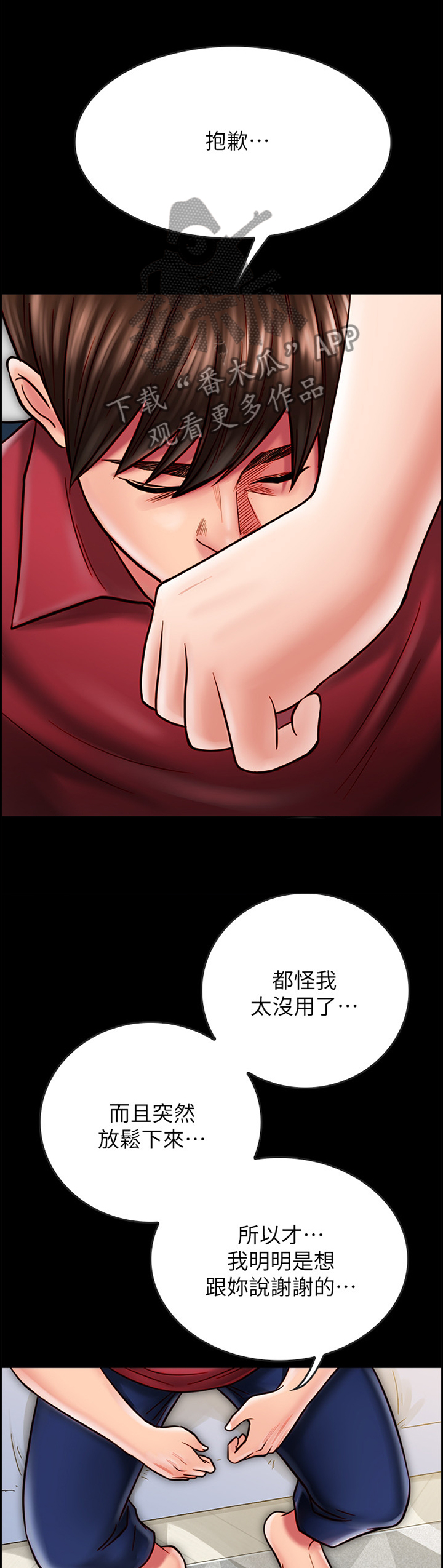 同居挚友漫画,第63章：过火3图