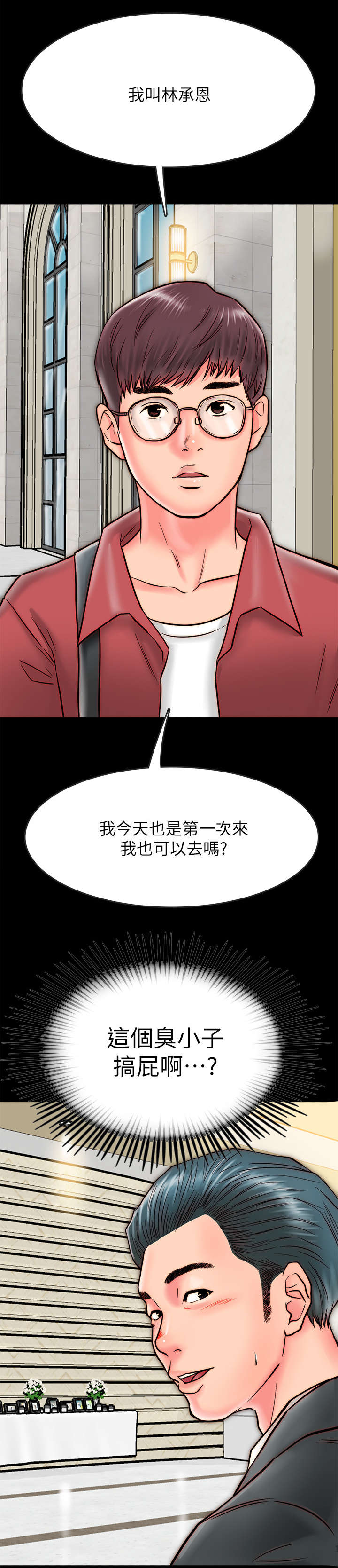 同居挚友漫画,第16章：聚餐3图