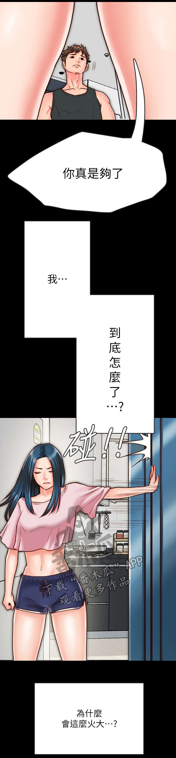 同居挚友漫画,第15章：拥抱5图