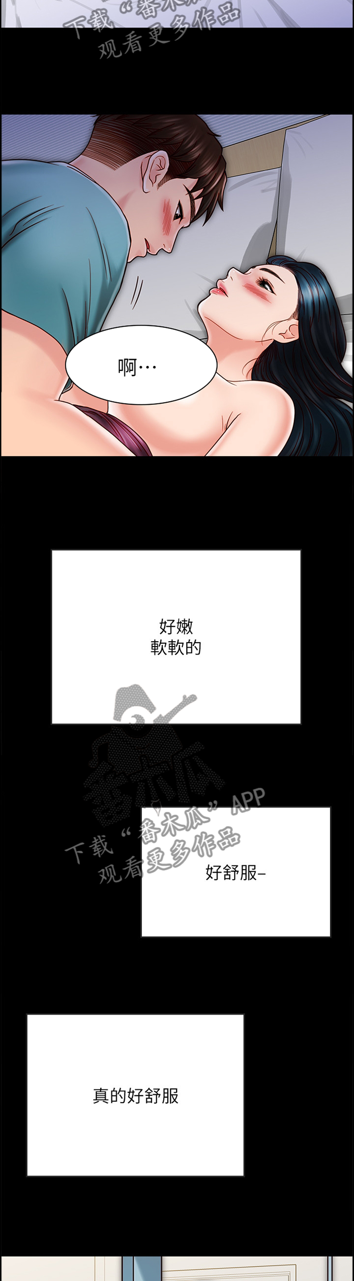 同居挚友漫画,第66章：做出选择4图