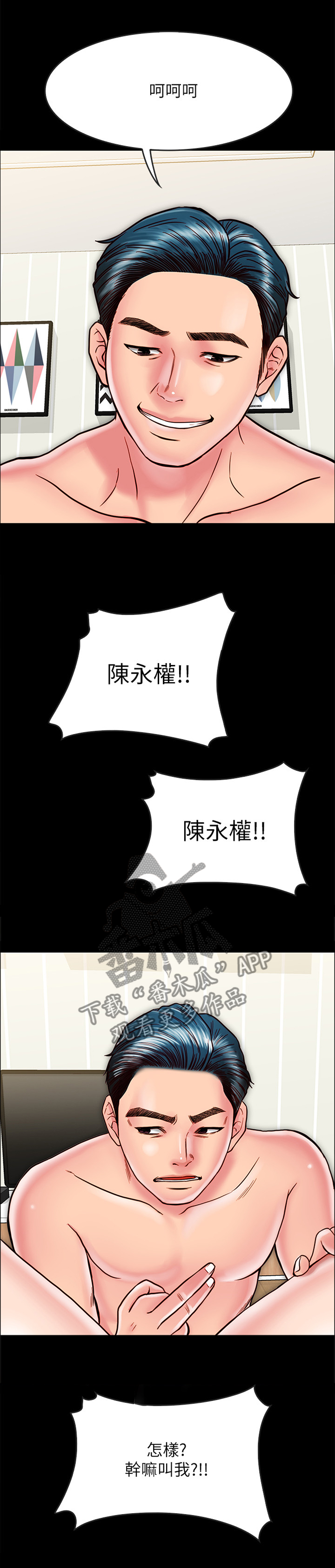 同居挚友漫画,第31章：那个人...1图
