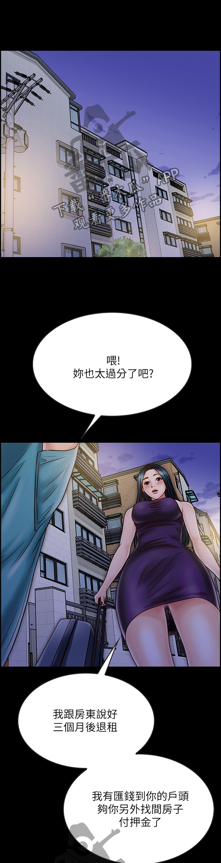 同居挚友漫画,第78章：离开2图
