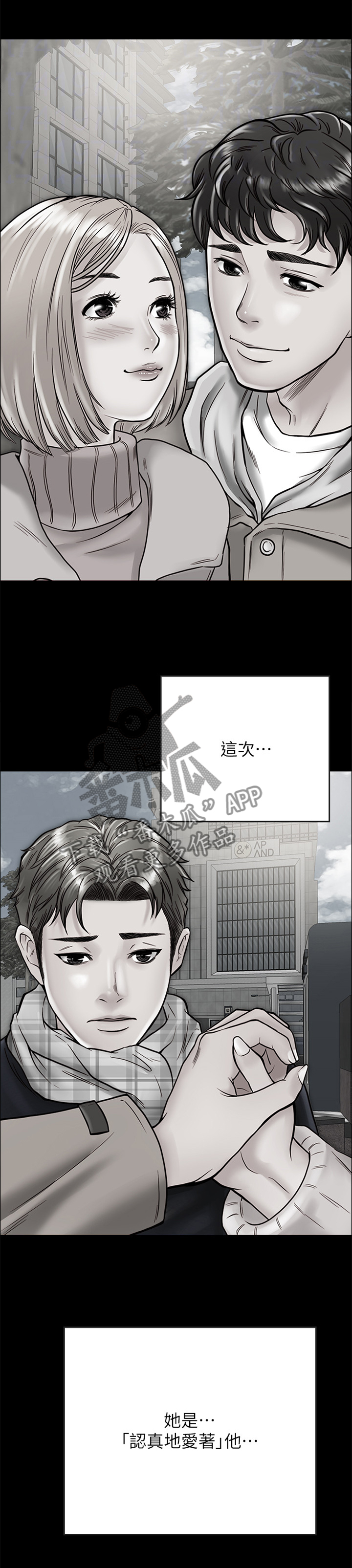 同居挚友漫画,第28章：嫉妒2图
