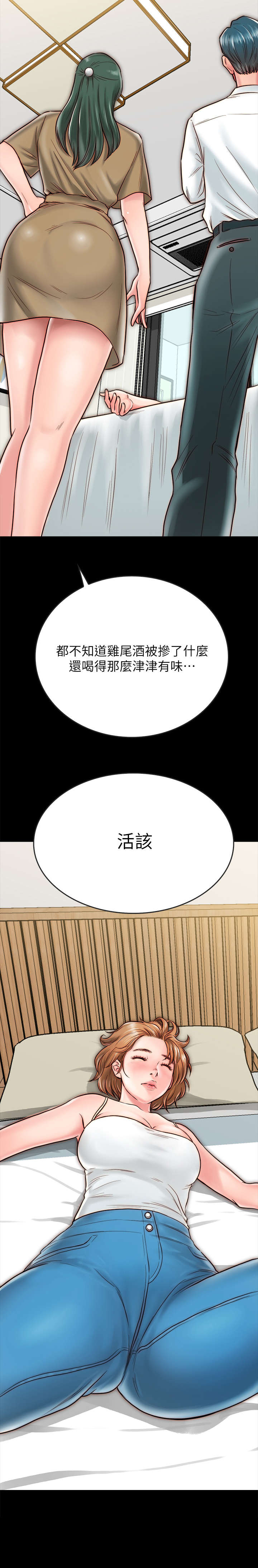 同居挚友漫画,第21章：醉倒5图