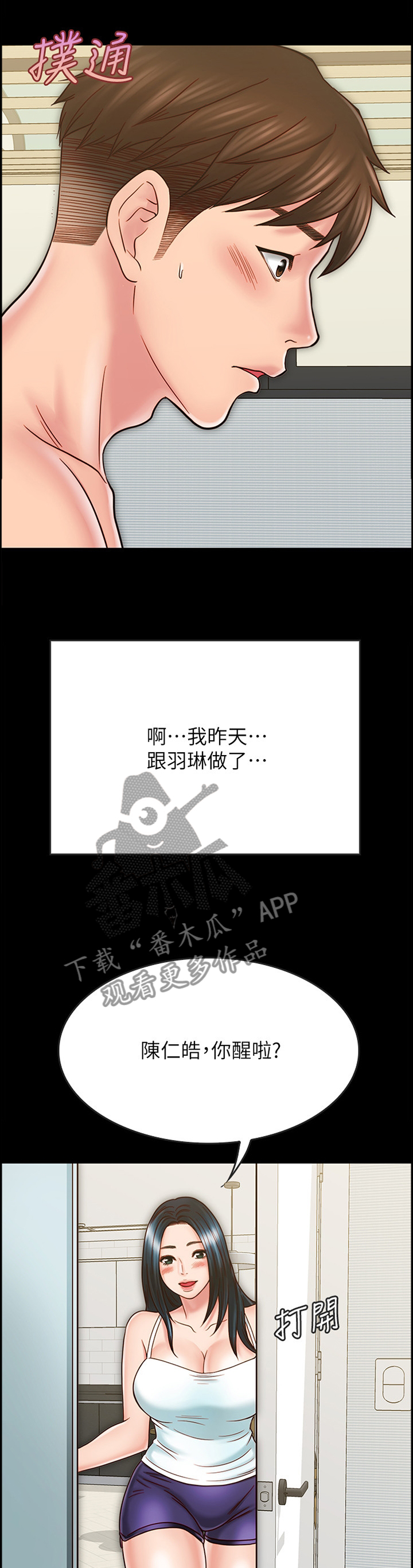 同居挚友漫画,第69章：好像无事发生4图