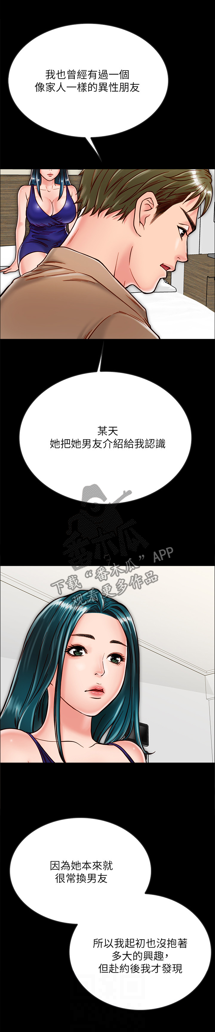 同居挚友漫画,第28章：嫉妒5图