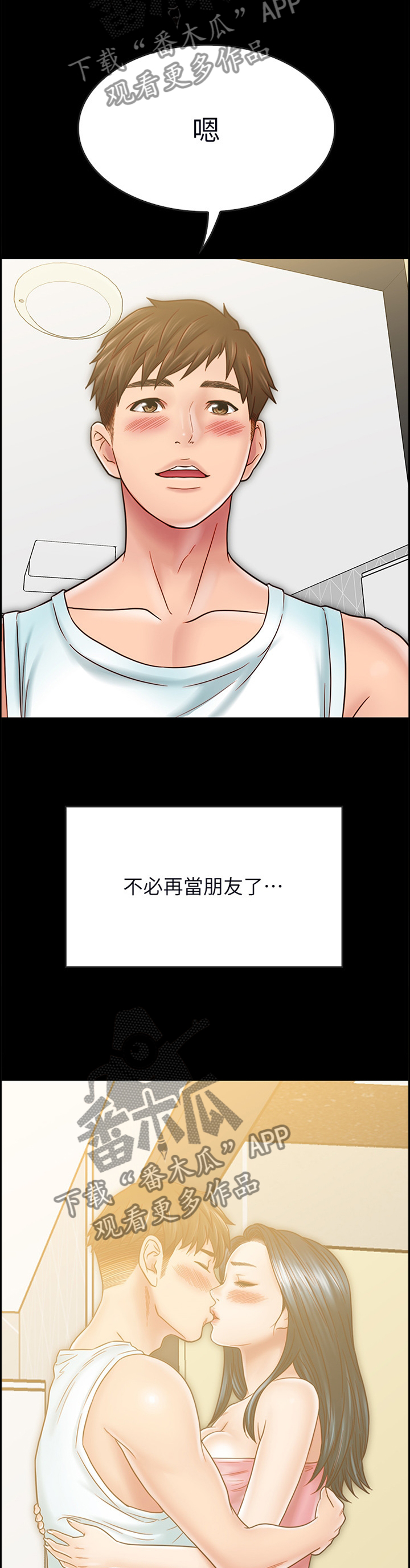 同居挚友漫画,第79章：【完结】同居情侣4图