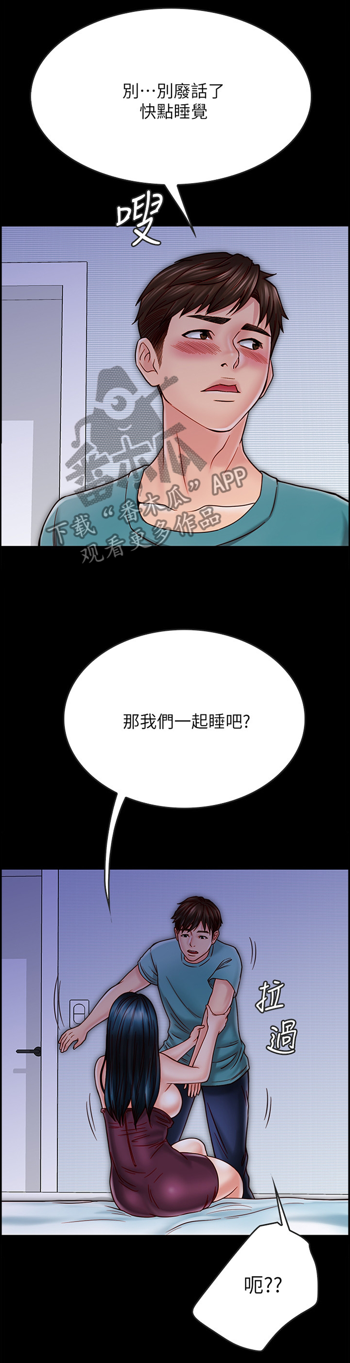 同居挚友漫画,第65章：我们不可以1图