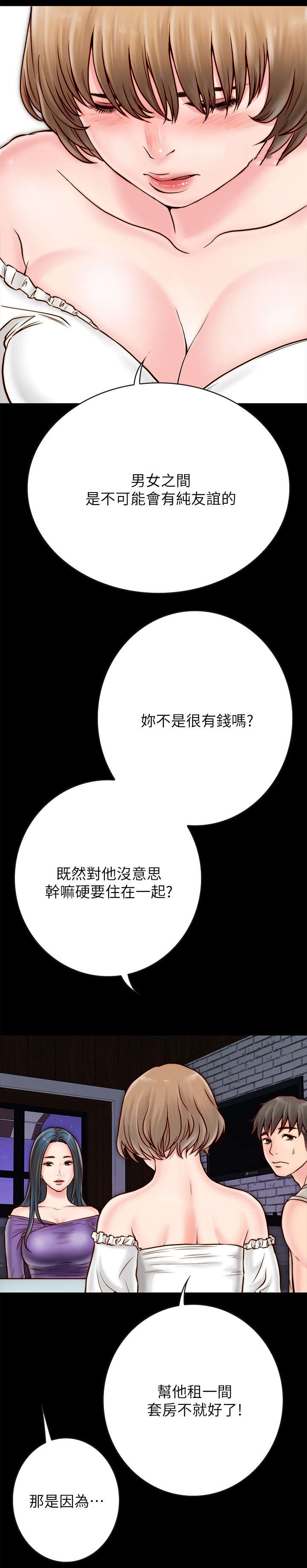 同居挚友漫画,第9章：拉拉2图