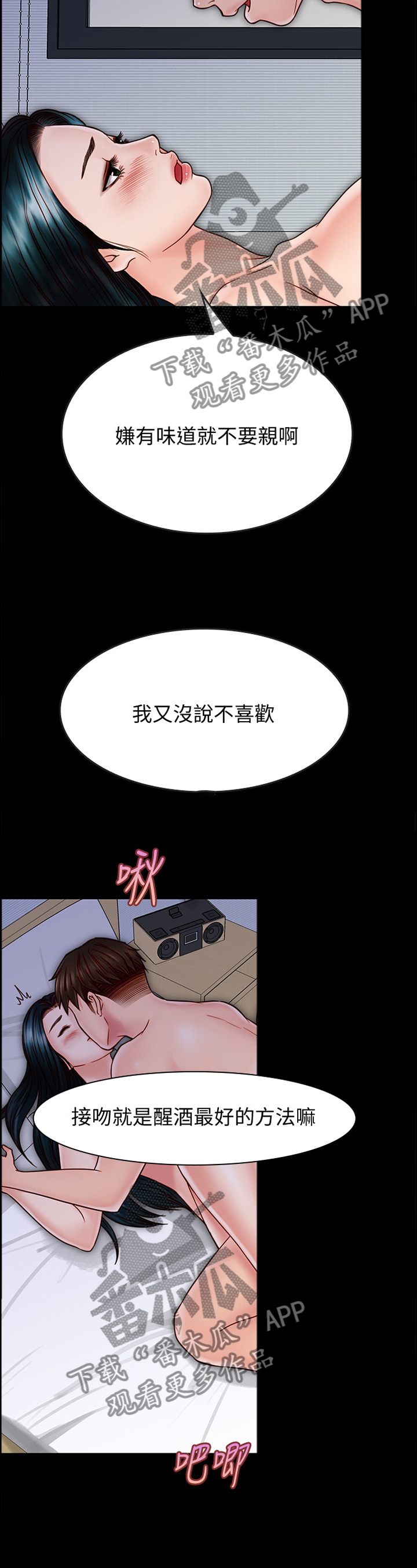 同居挚友漫画,第67章：醒酒2图