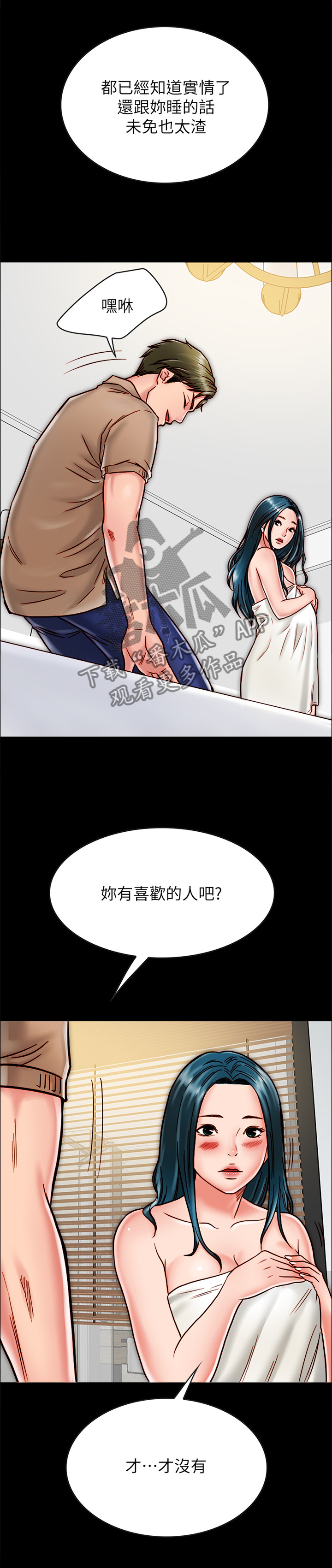 同居挚友漫画,第27章：做不到的1图