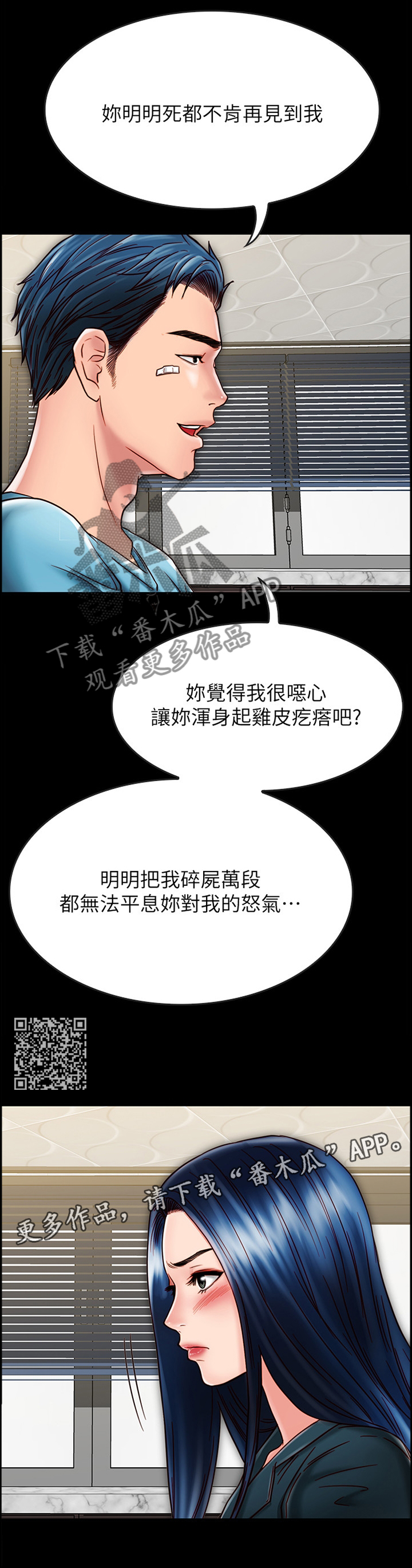 同居挚友漫画,第56章：最后的机会1图