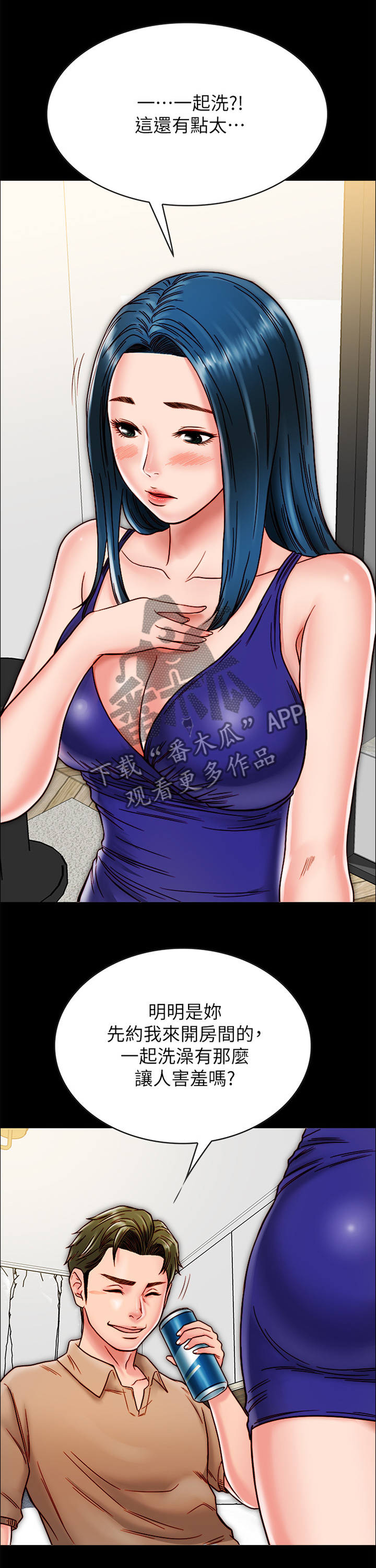 同居挚友漫画,第25章：洗澡5图