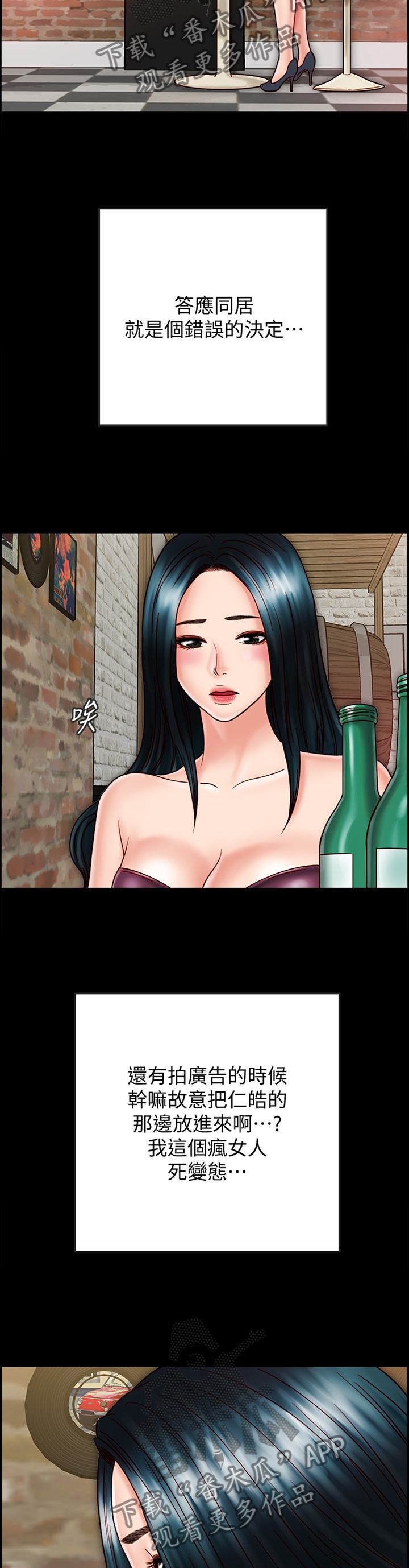 同居挚友漫画,第66章：做出选择3图