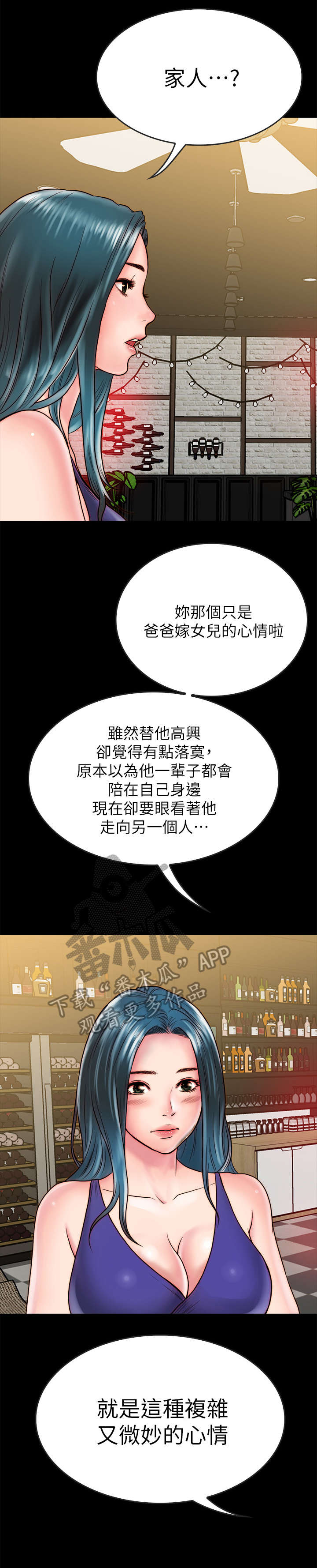 同居挚友漫画,第21章：醉倒4图