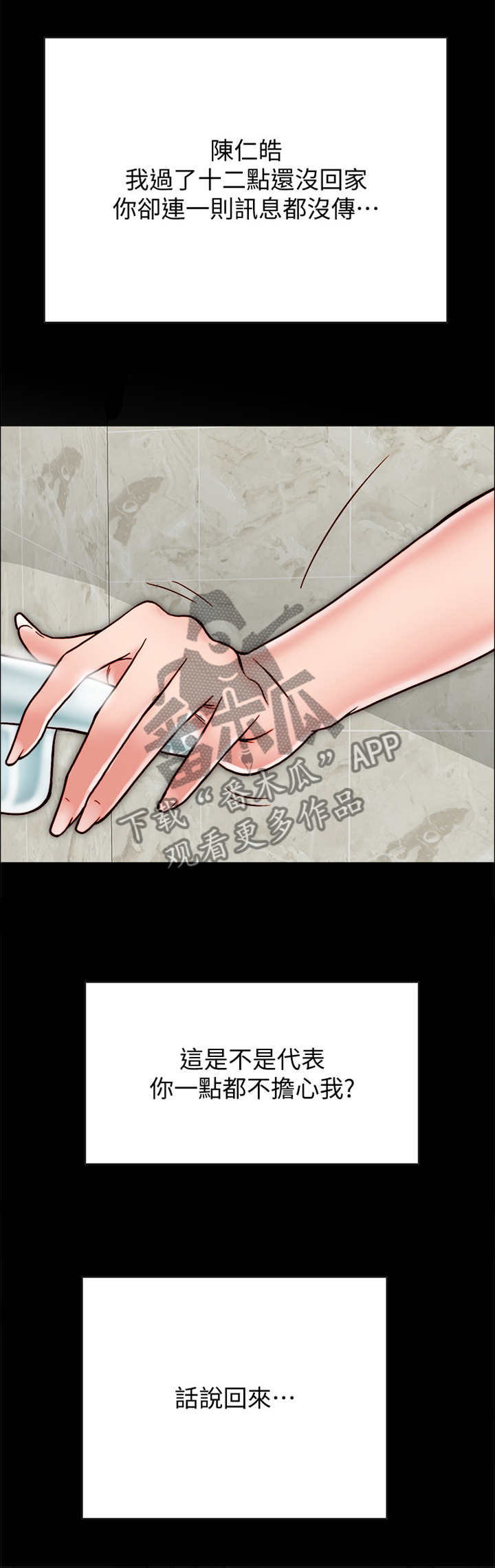 同居挚友漫画,第26章：我们太像了2图