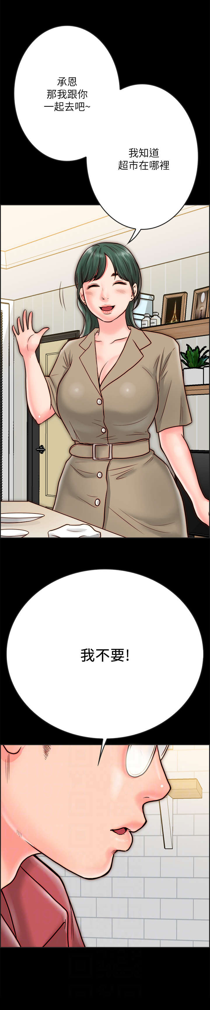 同居挚友漫画,第17章：老公1图