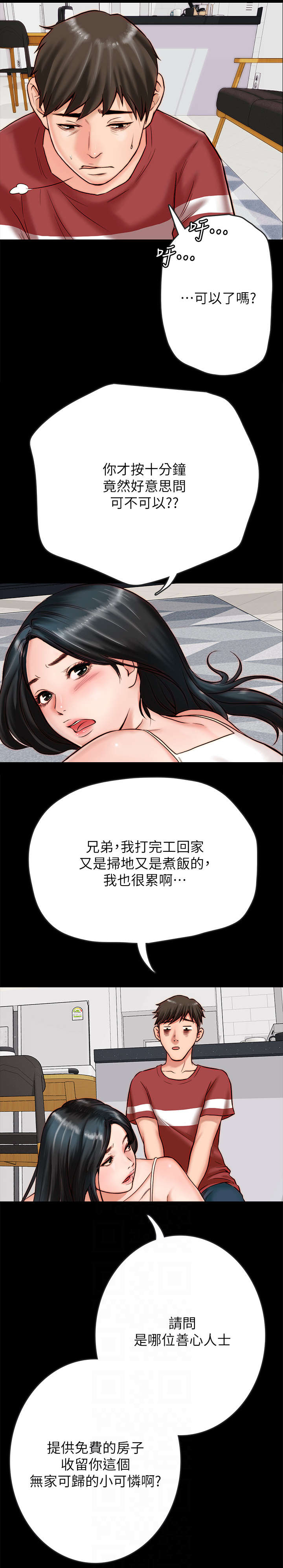 同居挚友漫画,第4章：同居3图