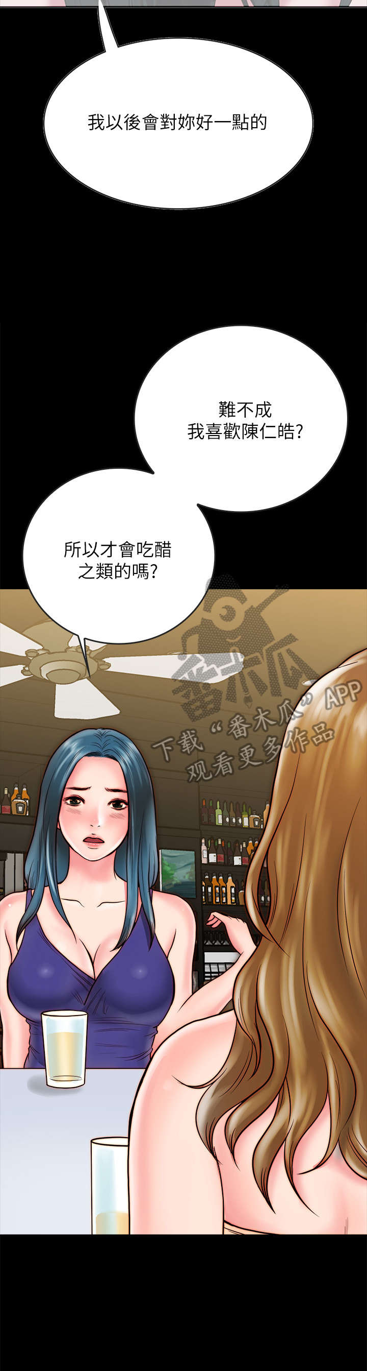 同居挚友漫画,第21章：醉倒2图