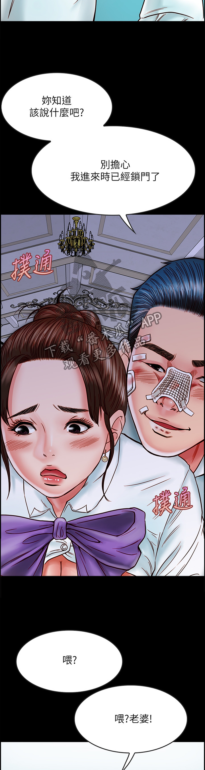 同居挚友漫画,第39章：扩音3图