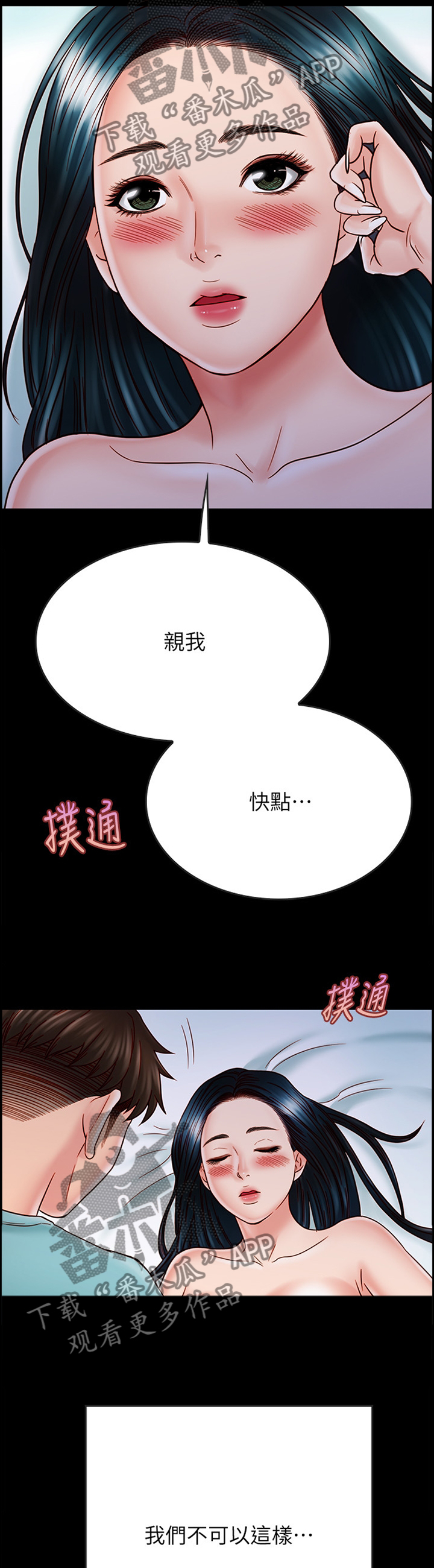同居挚友漫画,第65章：我们不可以5图