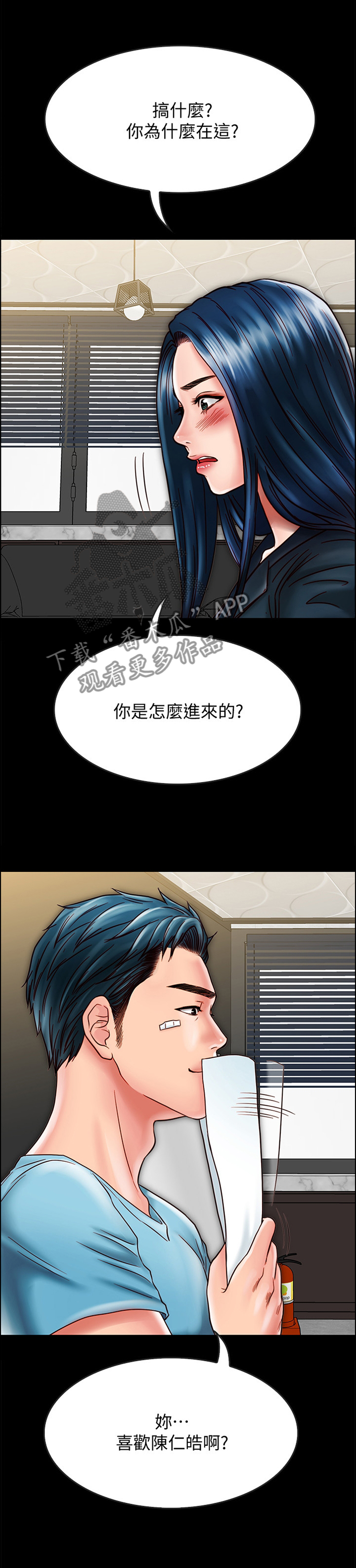 同居挚友漫画,第56章：最后的机会1图