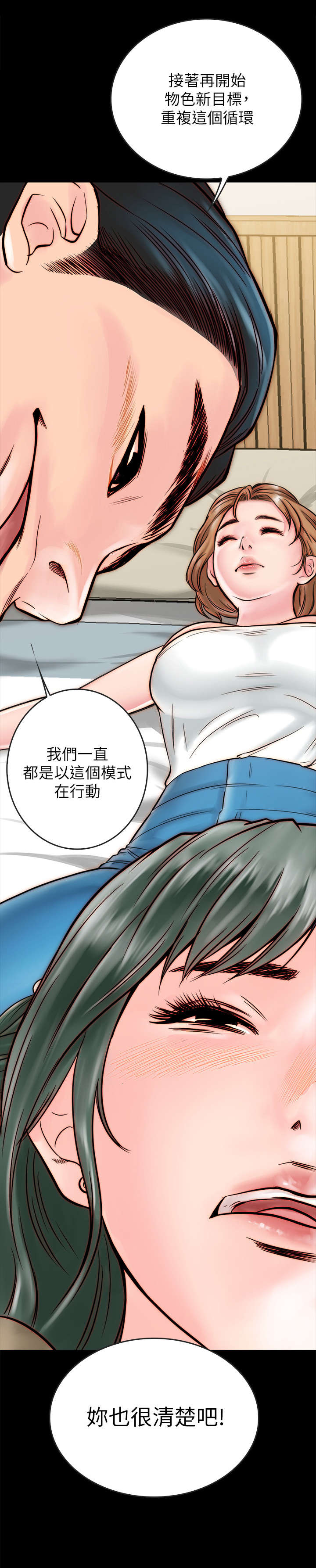 同居挚友漫画,第23章：跟我睡2图